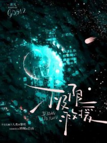 极限救援完整版电影