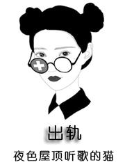 出轨男最惨报应